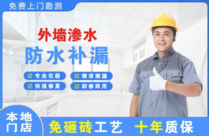 峄城外墙渗水维修