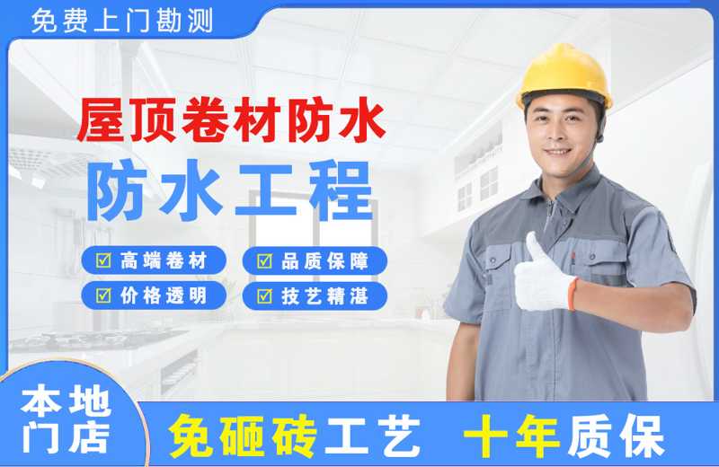 峄城屋顶卷材防水